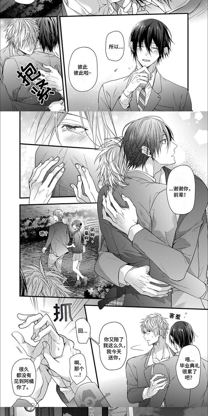 友好的图片漫画,第14章：表白5图