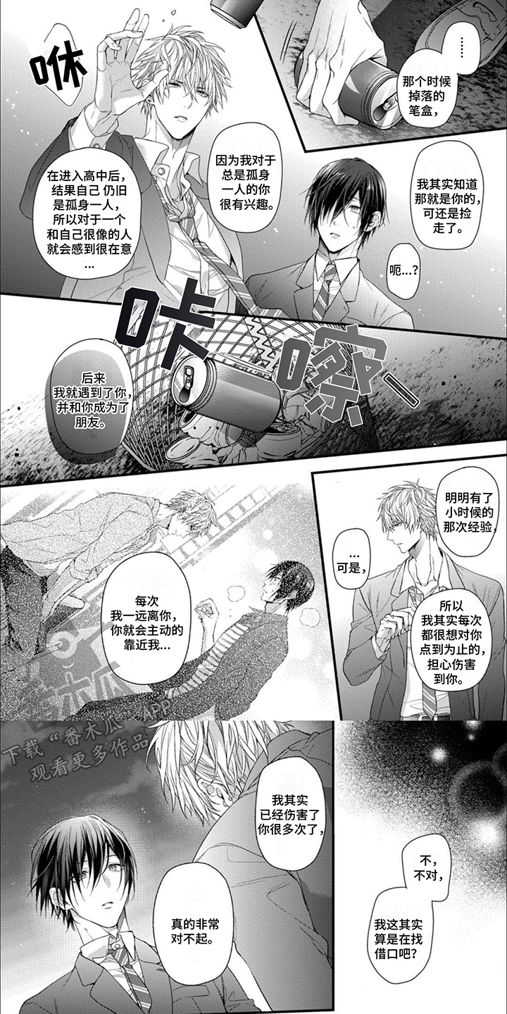 友好的图片漫画,第14章：表白1图