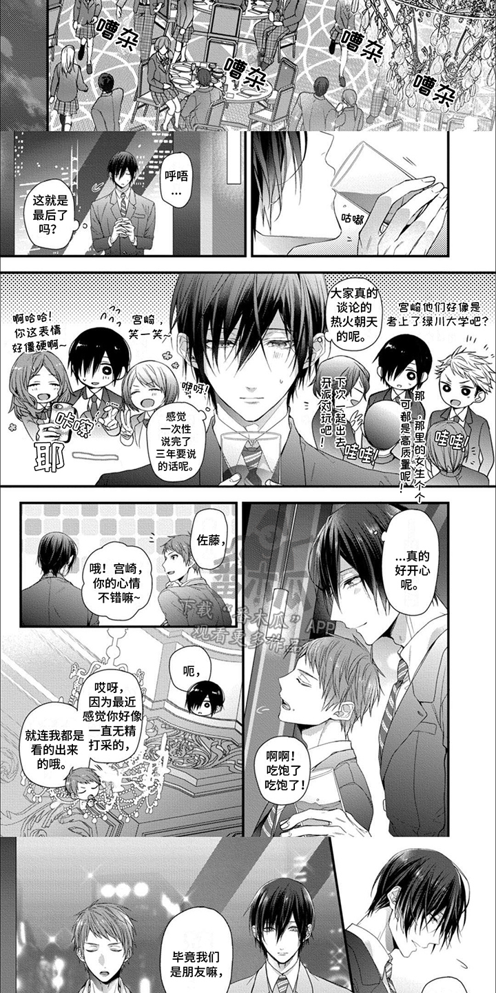 友好的图片漫画,第13章：聊一聊3图