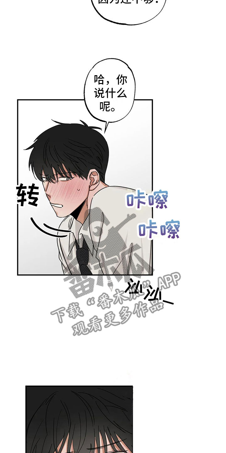 造假酒要判多少年漫画,第5章：疯了吗5图