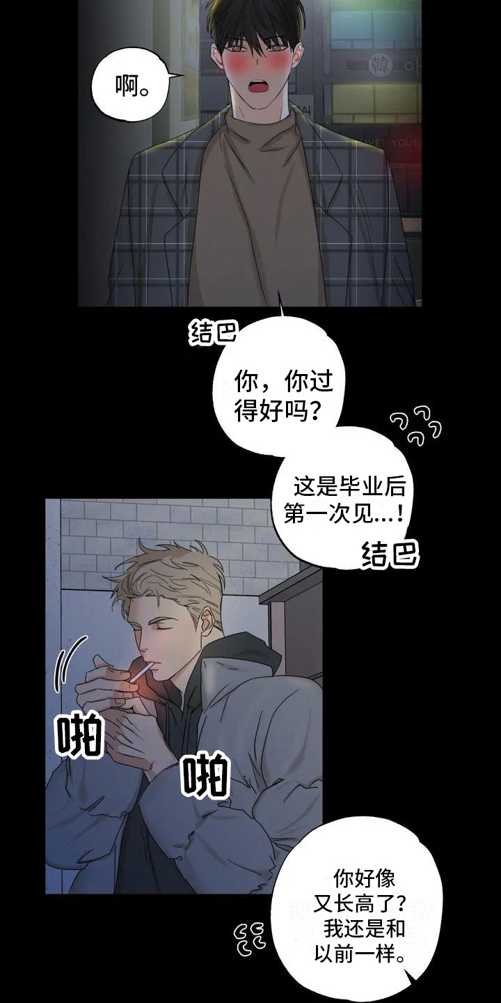 虚假的爱情句子漫画,第2章：被袭击了3图