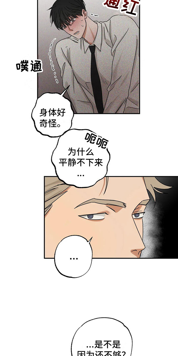 造假酒要判多少年漫画,第5章：疯了吗4图