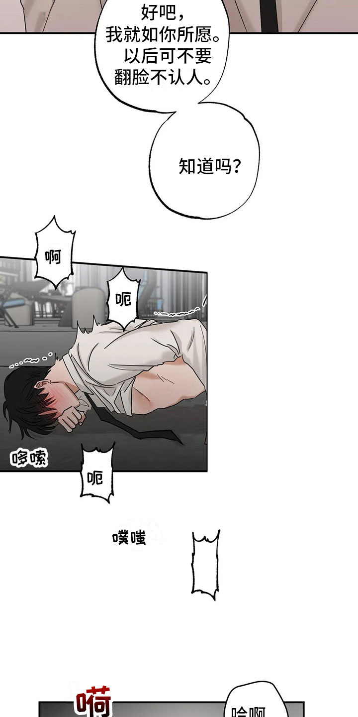 造假售假漫画,第6章： 吵醒了4图