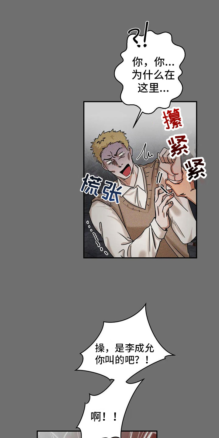 假爱情漫画,第3章：绑架1图