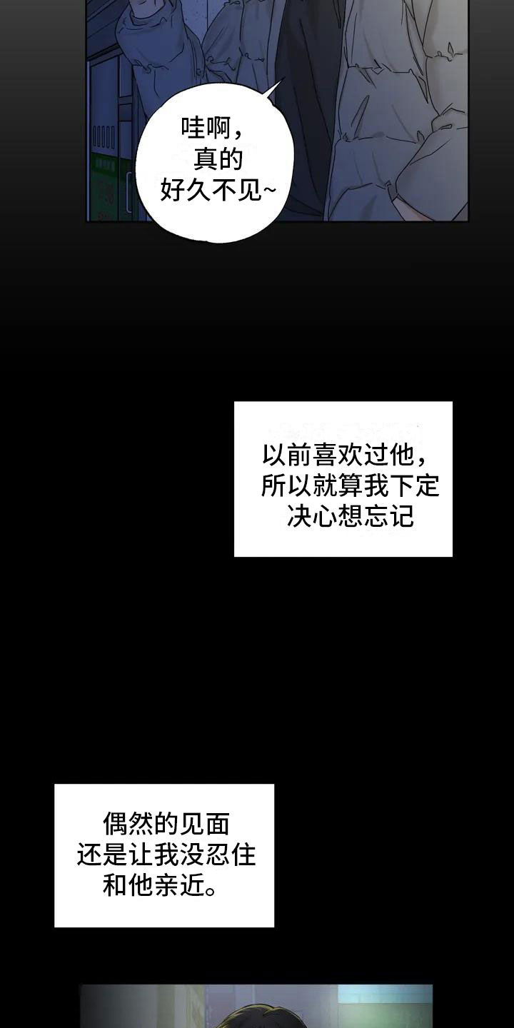 虚假的爱情句子漫画,第2章：被袭击了2图