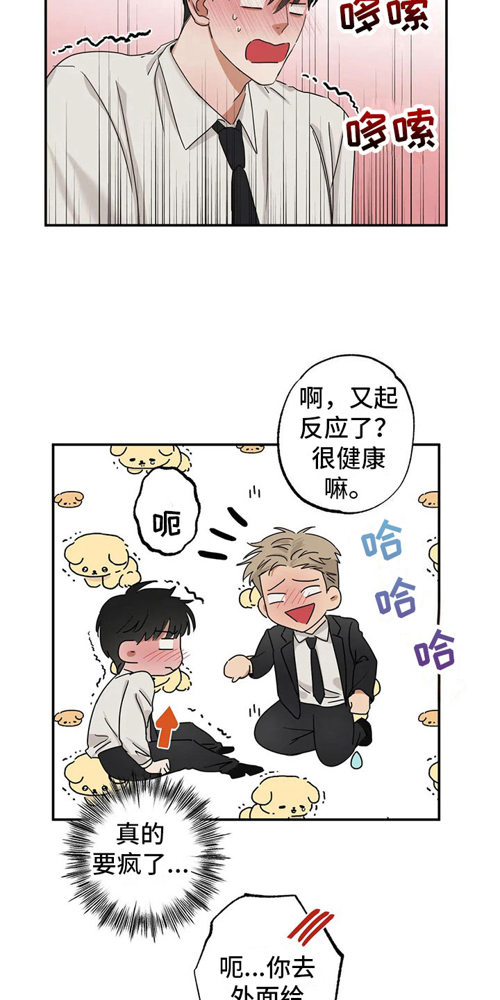 造假酒要判多少年漫画,第5章：疯了吗2图