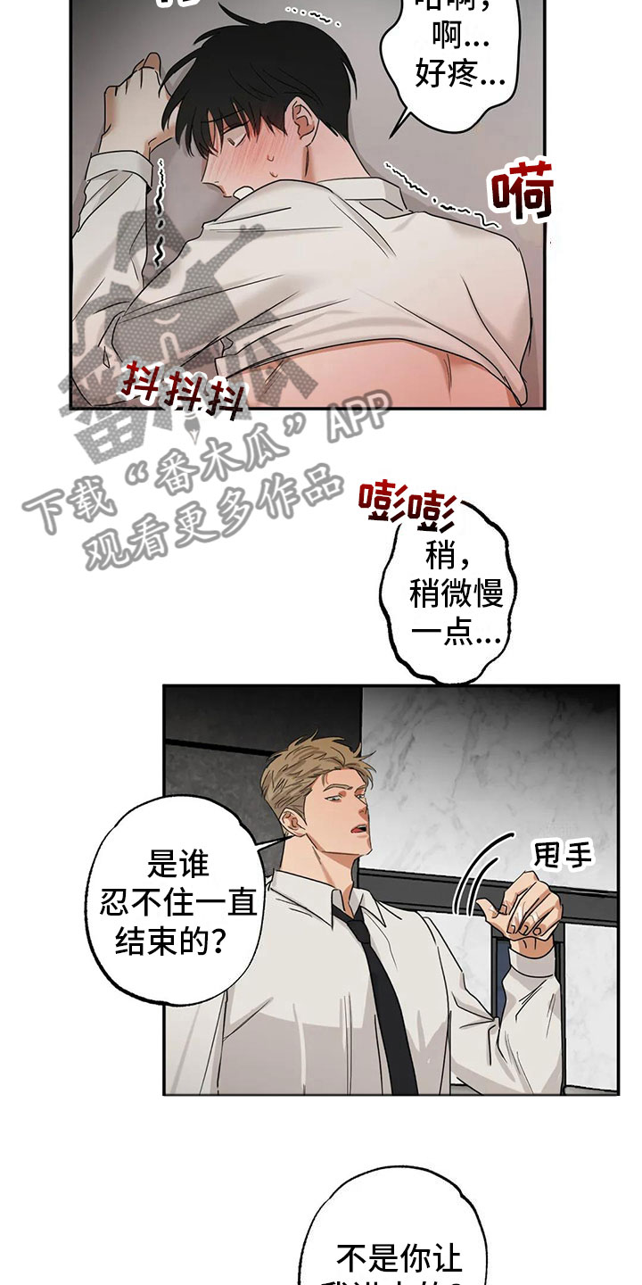 造假售假漫画,第6章： 吵醒了5图