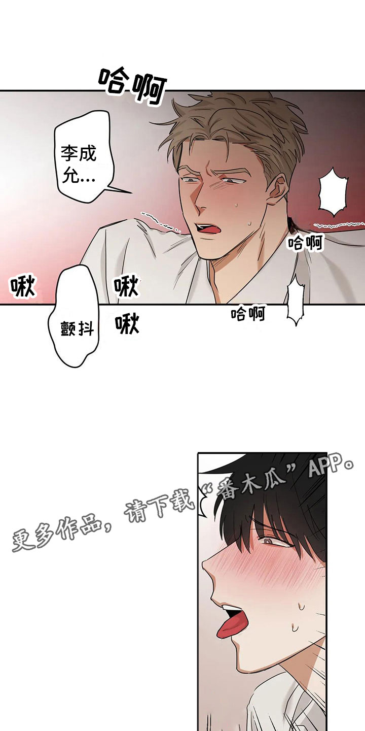 造假售假漫画,第6章： 吵醒了1图
