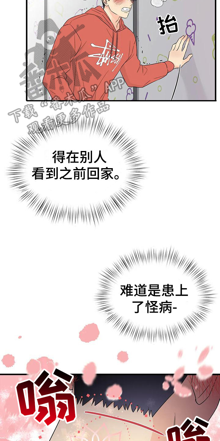 神仙配乐视频推荐漫画,第9章：香味2图