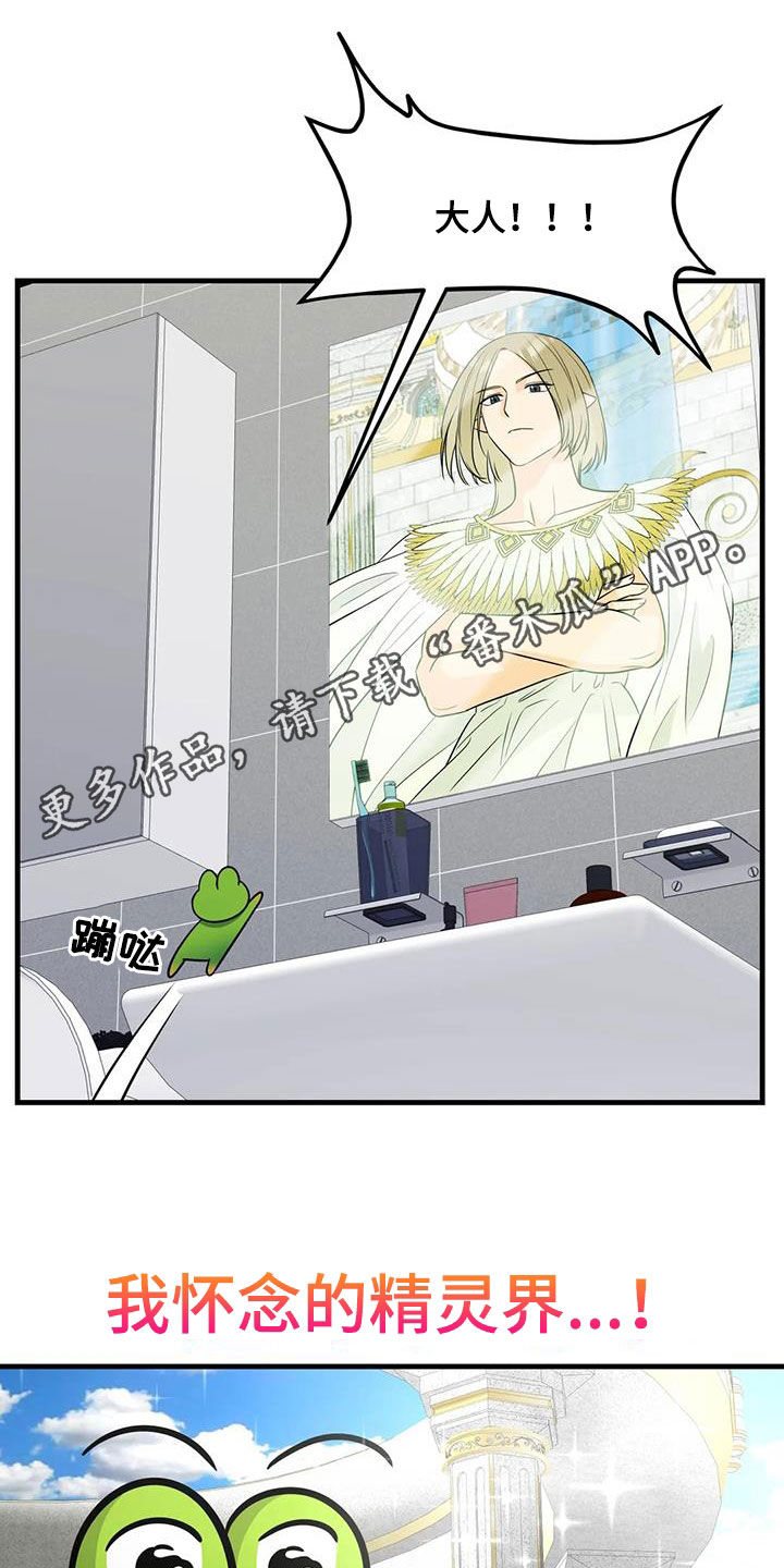 神仙配乐视频推荐漫画,第18章：不容拒绝1图