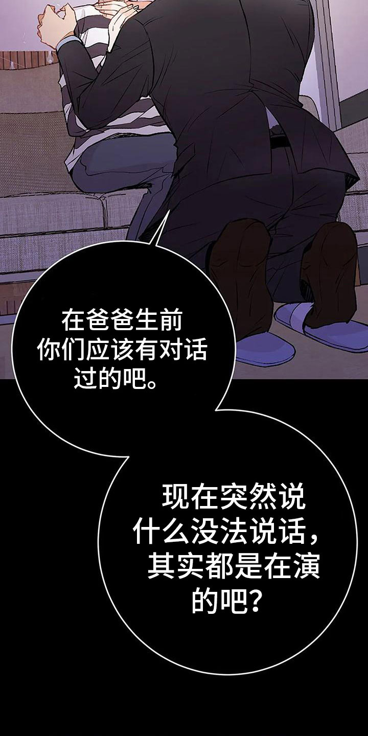父亲的遗产外公外婆有继承权吗漫画,第13章：愧疚5图