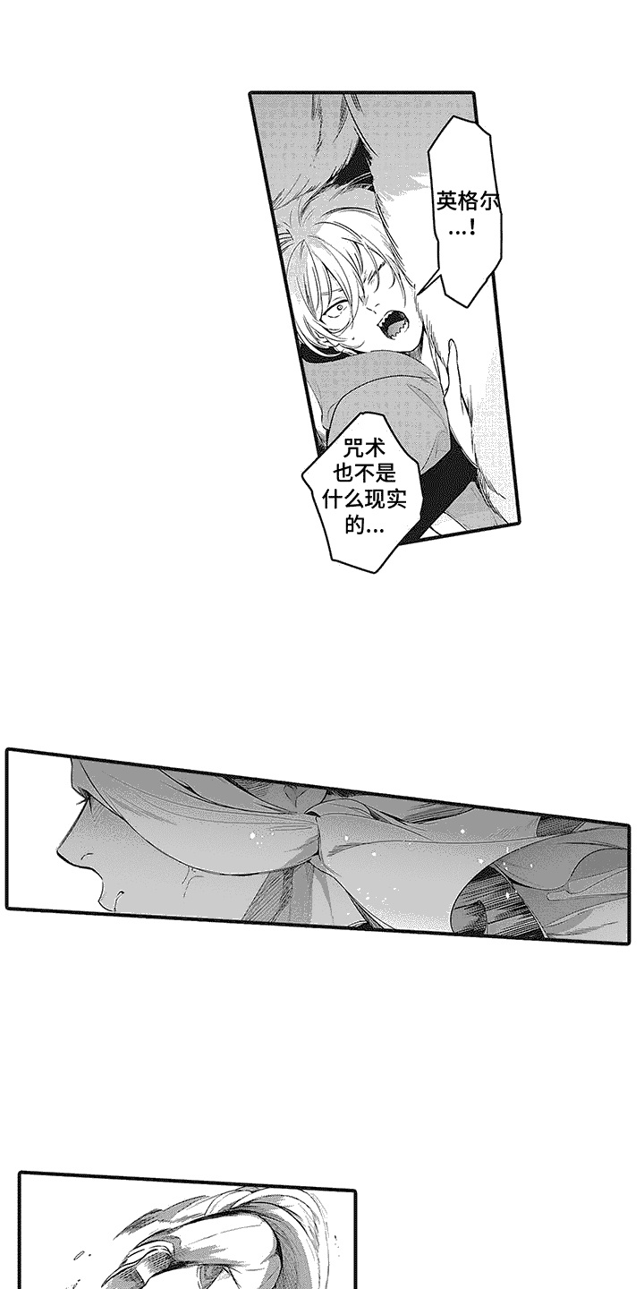 撒哈拉的故事读后感50字漫画,第16章：咒术5图