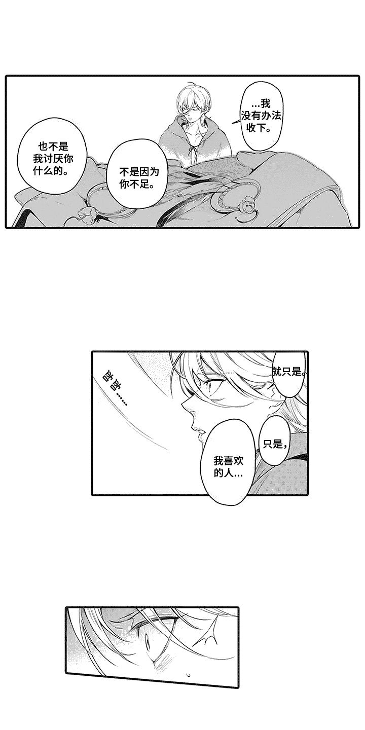 撒哈拉的故事读后感50字漫画,第16章：咒术1图