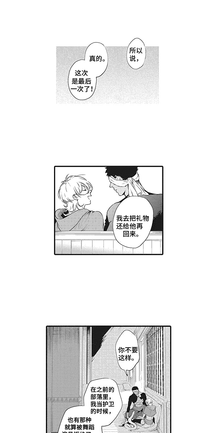 撒哈拉的故事ppt漫画,第8章：代替1图