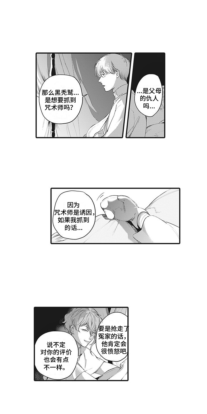 撒哈拉的黑鹫漫画,第31章：推测1图