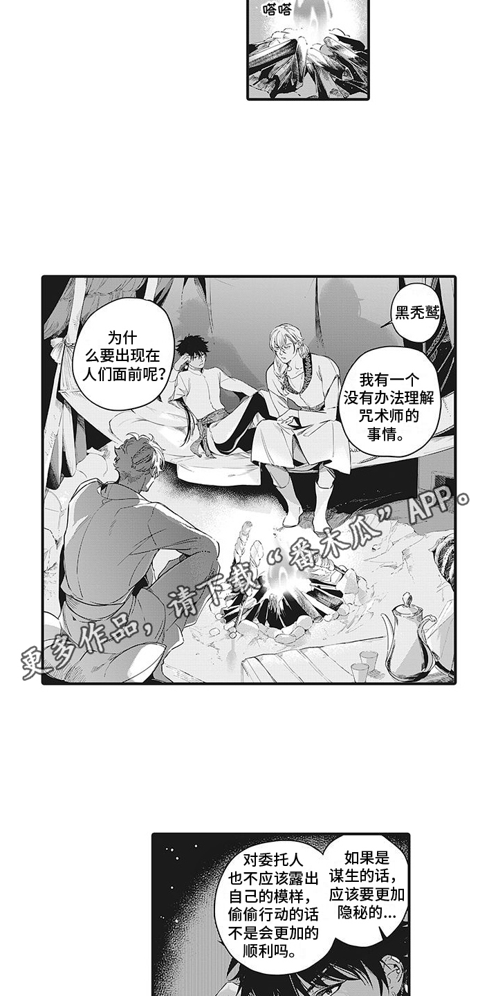 撒哈拉的黑鹫漫画,第31章：推测4图
