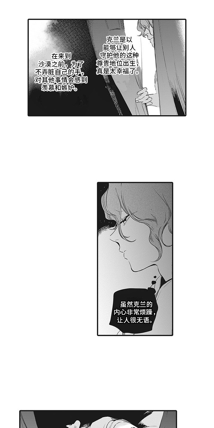 撒哈拉的故事 epub漫画,第30章：激将法5图