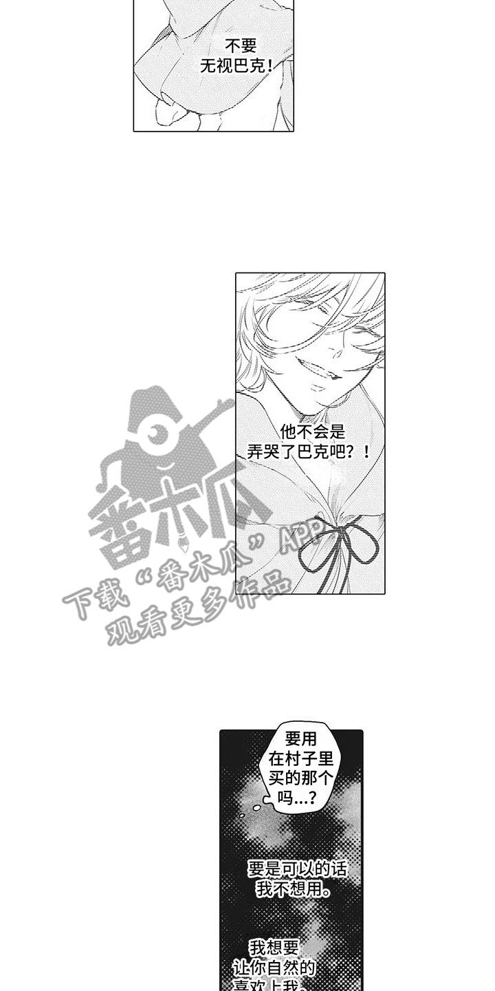 撒哈拉的故事沙漠中的饭店漫画,第10章：能够理解2图