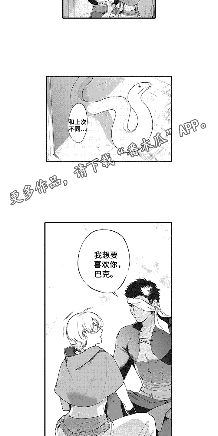 撒哈拉的故事ppt漫画,第8章：代替5图