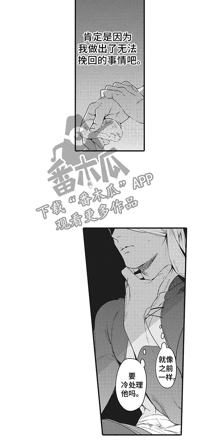撒哈拉的故事读书心得ppt漫画,第14章：道歉2图
