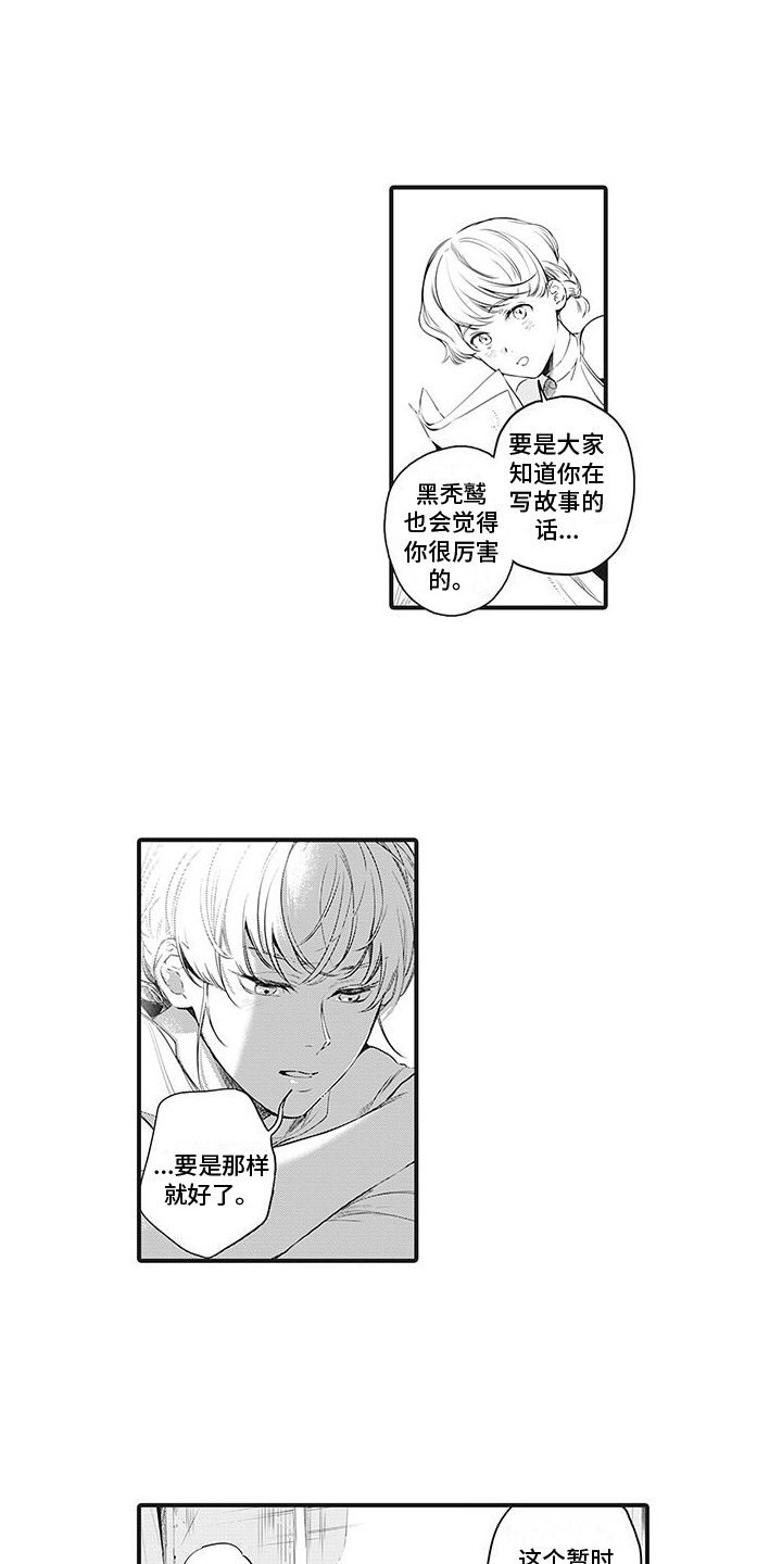 撒哈拉的黑鹫漫画,第28章：眼中钉3图