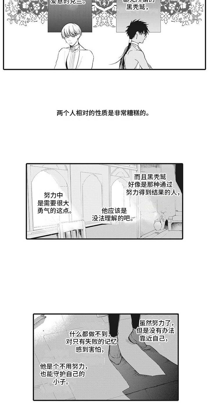 撒哈拉的故事 epub漫画,第30章：激将法3图