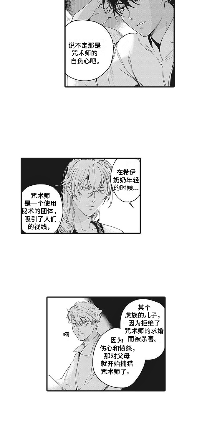 撒哈拉的黑鹫漫画,第31章：推测5图