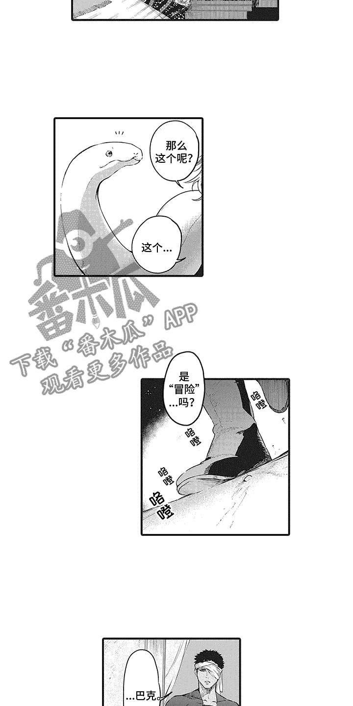 撒哈拉的眼泪简介漫画,第6章：整理2图