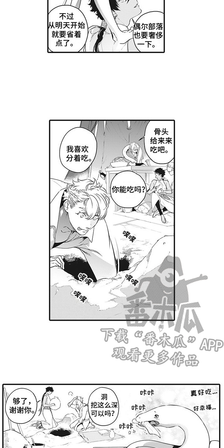 撒哈拉的故事沙漠中的饭店漫画,第12章：美味2图