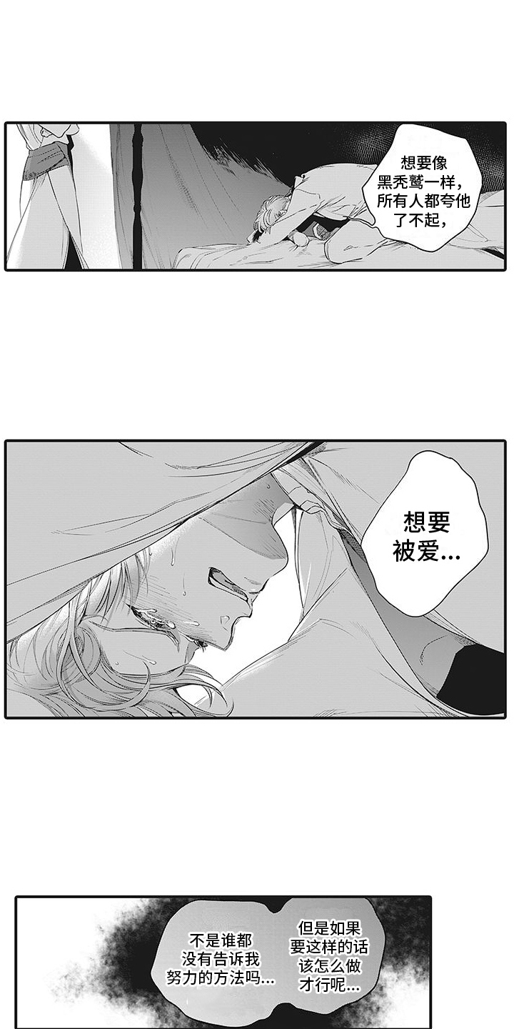 撒哈拉的故事 epub漫画,第30章：激将法1图