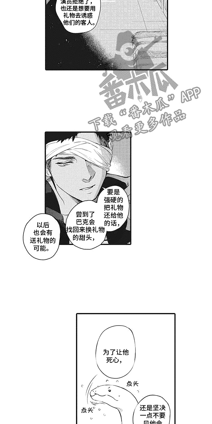撒哈拉的故事ppt漫画,第8章：代替2图