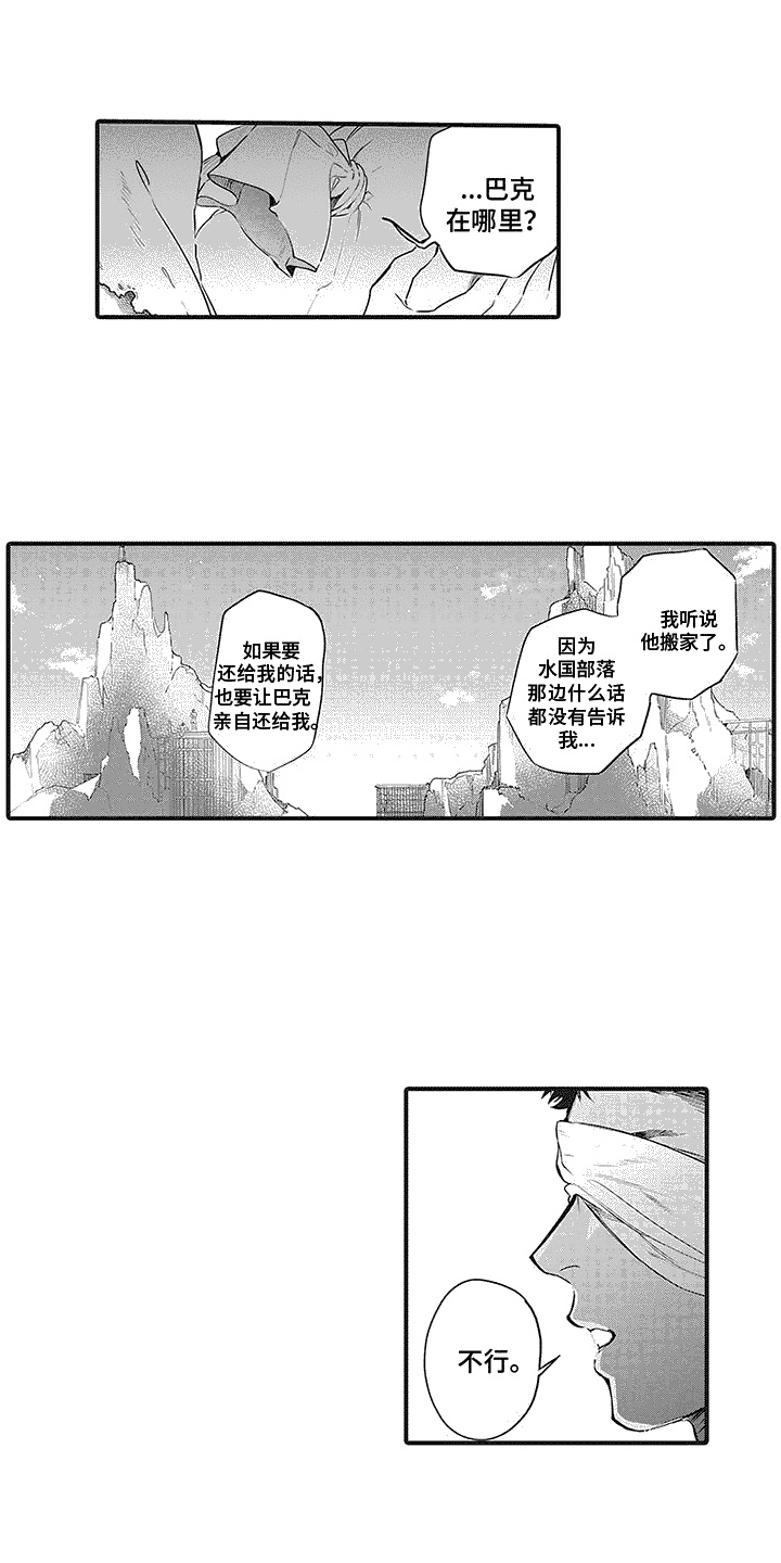 撒哈拉的故事哭泣的骆驼读后感漫画,第9章： 争执3图