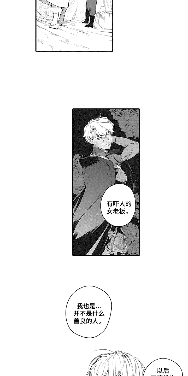 撒哈拉的故事沙漠中的饭店漫画,第13章：略感不安5图