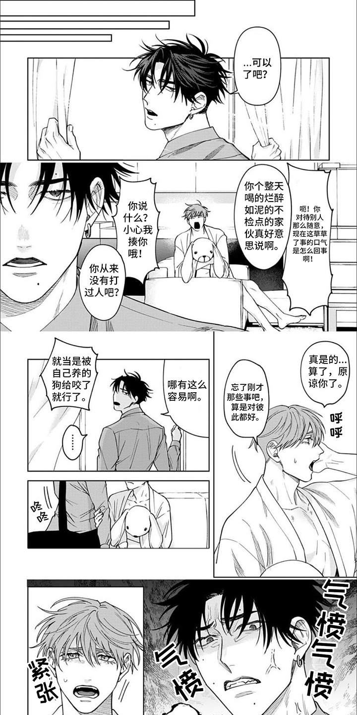 被上天眷顾的小孩漫画,第3章：气愤3图