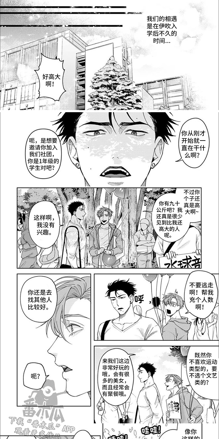 被上天眷顾的女人是什么意思漫画,第4章：纠缠不休1图