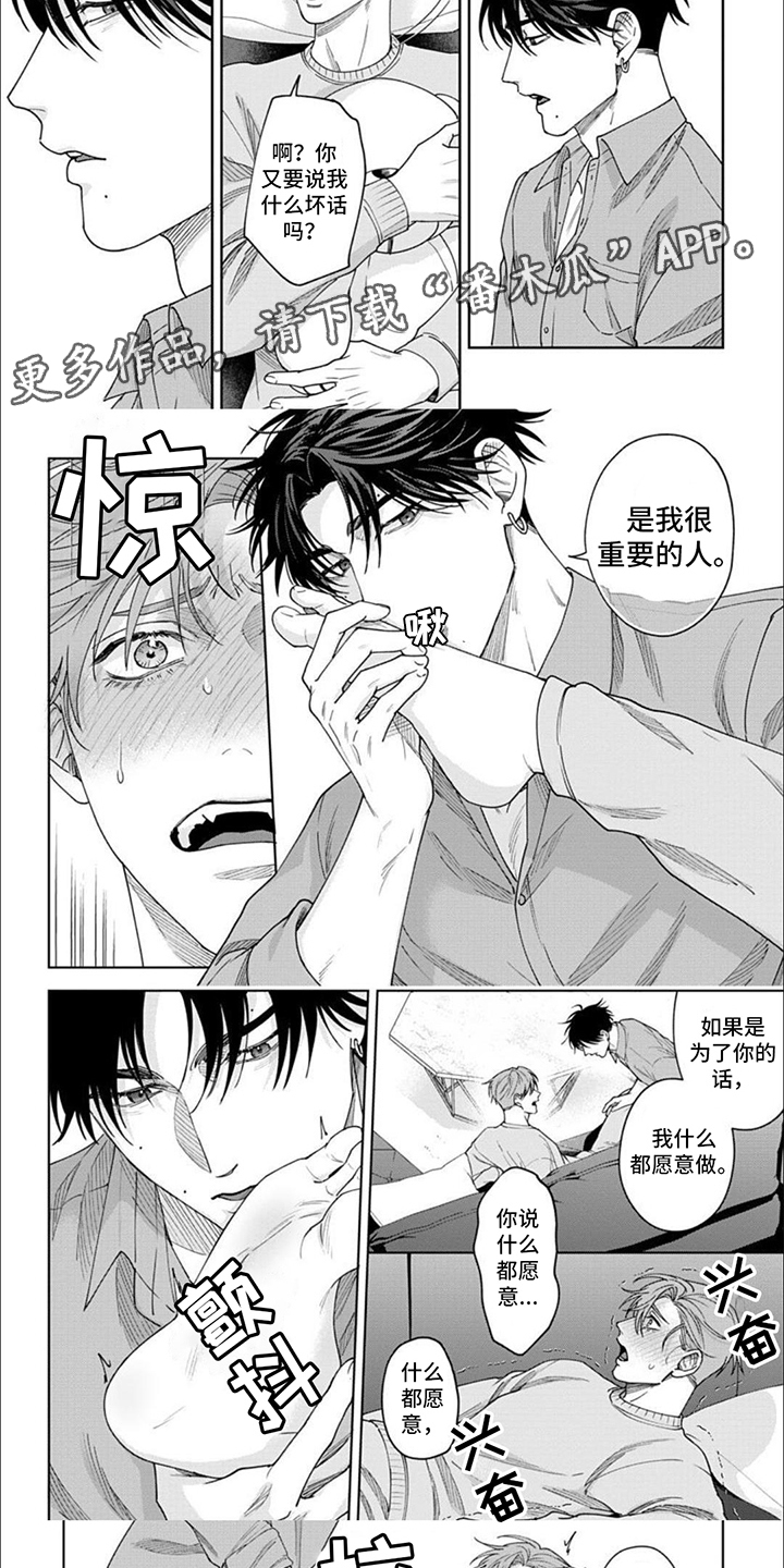 被上天眷顾的人八字漫画,第9章： 重要之人5图