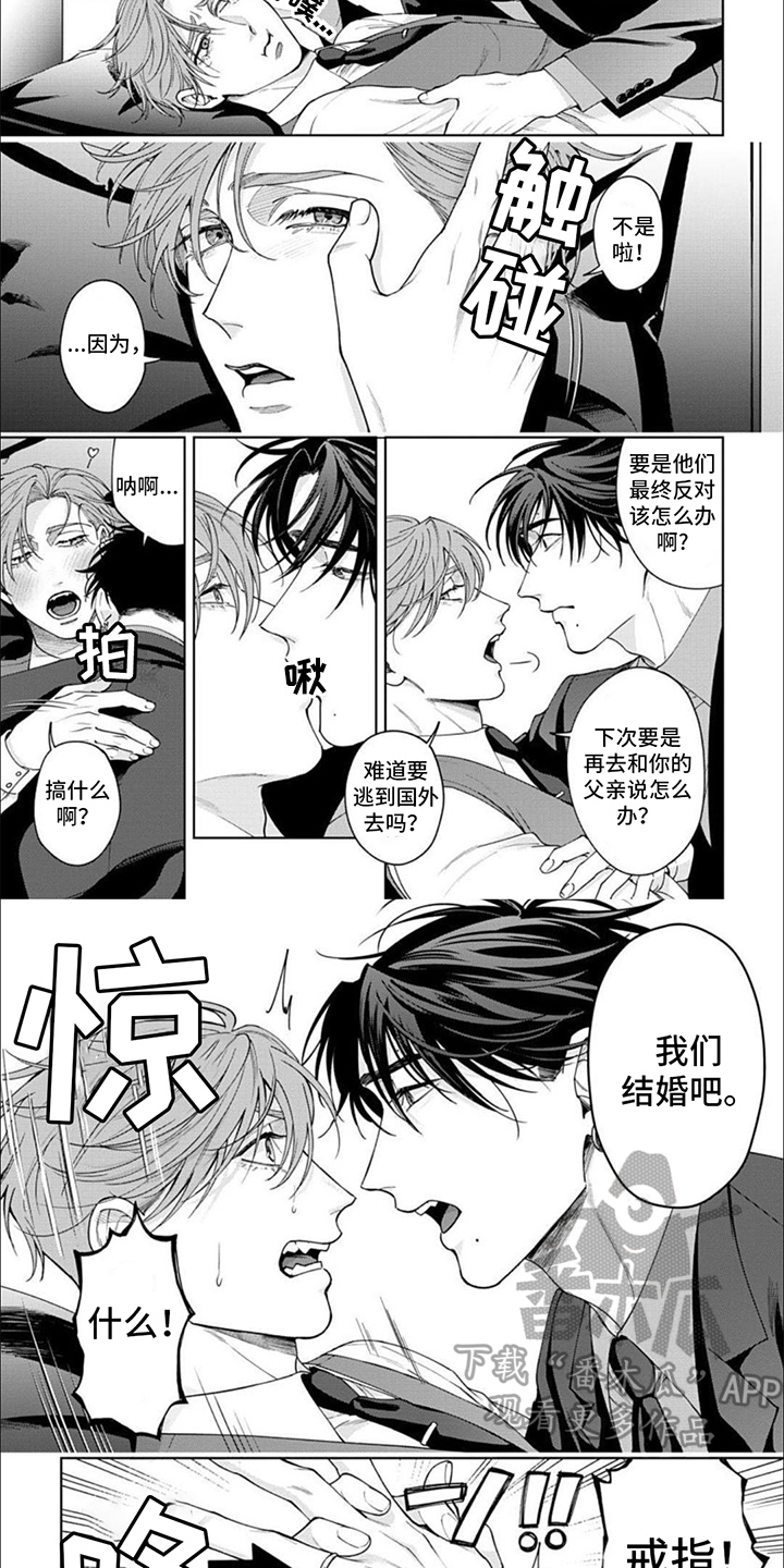 被上天眷顾的人作文漫画,第17章：求婚5图