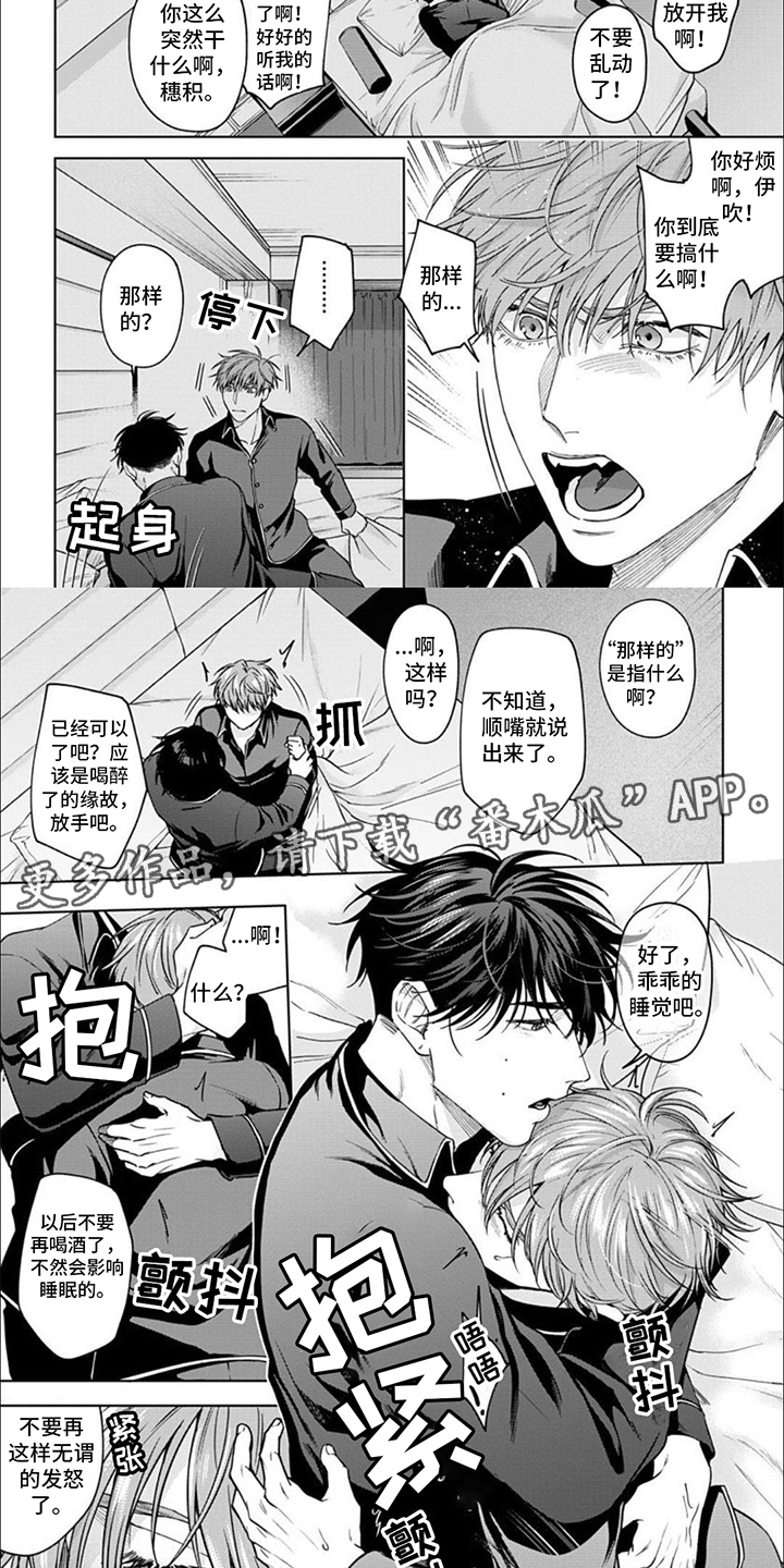 被上天眷顾的人用蒙古语怎么说漫画,第6章：不可抗力2图