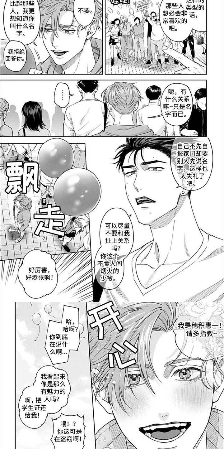 被上天眷顾的女人是什么意思漫画,第4章：纠缠不休2图