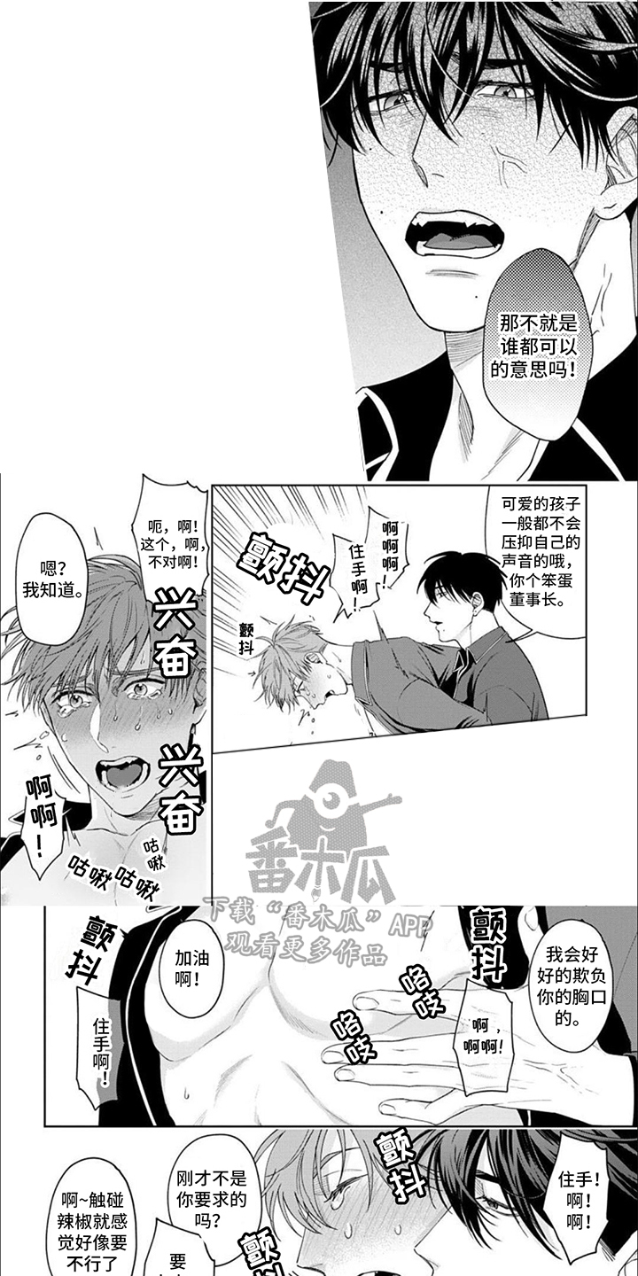 被上天眷顾的人有啥表现漫画,第7章：期待3图