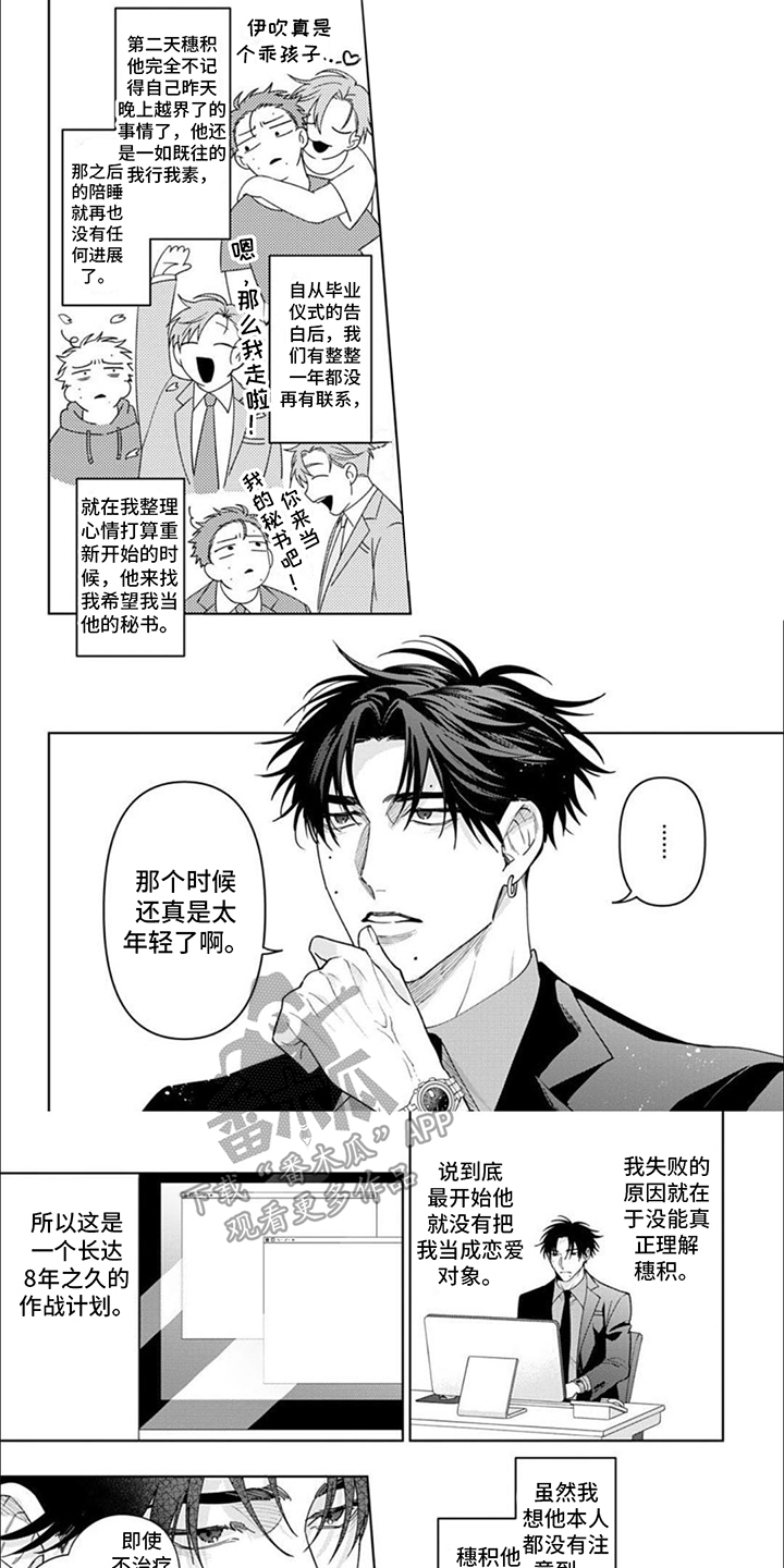 被上天眷顾的人八字漫画,第9章： 重要之人1图