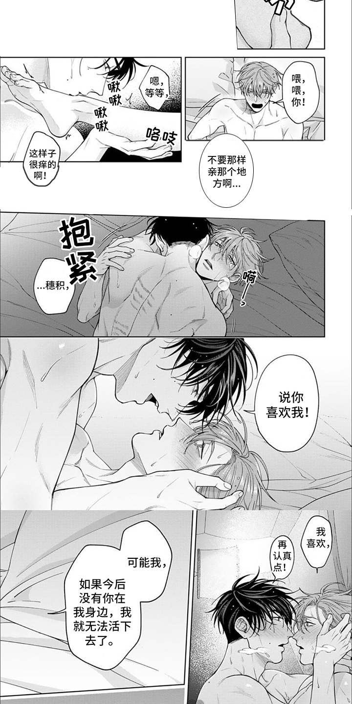 被上天眷顾的人长相特征漫画,第16章：表白3图