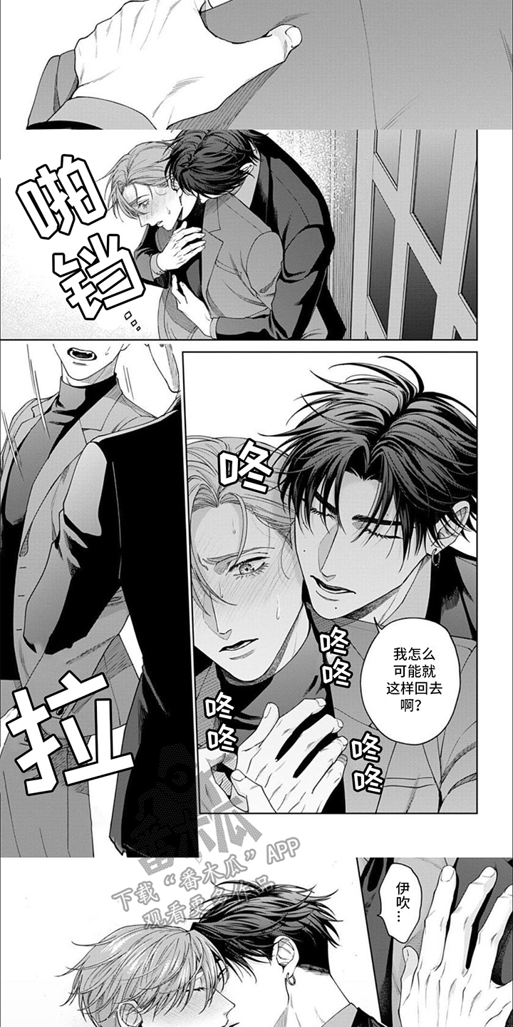 被上天眷顾的人视频漫画,第15章：着急3图