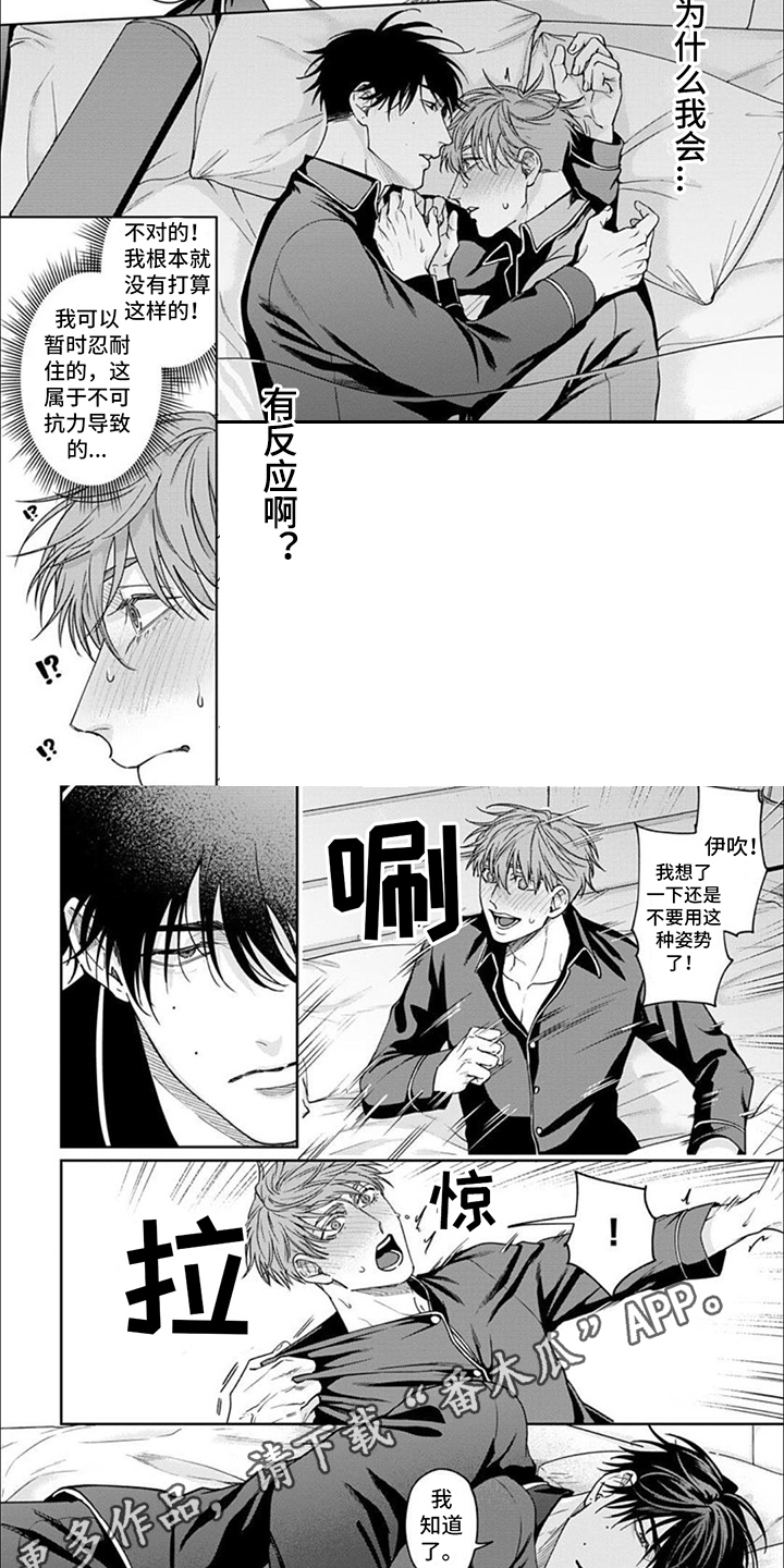 被上天眷顾的人用蒙古语怎么说漫画,第6章：不可抗力4图