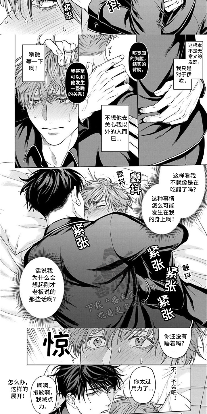 被上天眷顾的人用蒙古语怎么说漫画,第6章：不可抗力3图