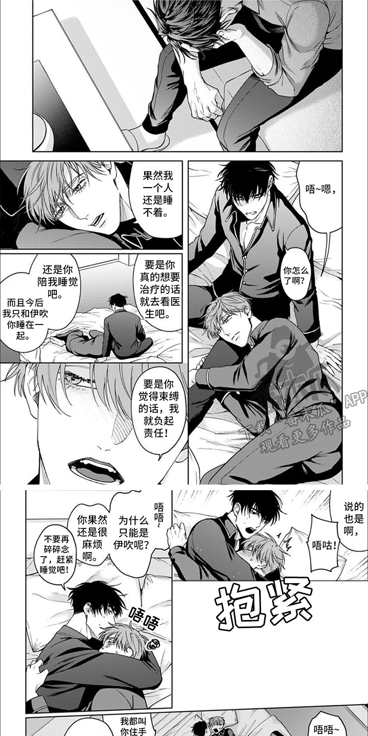被上天眷顾的人用蒙古语怎么说漫画,第6章：不可抗力1图