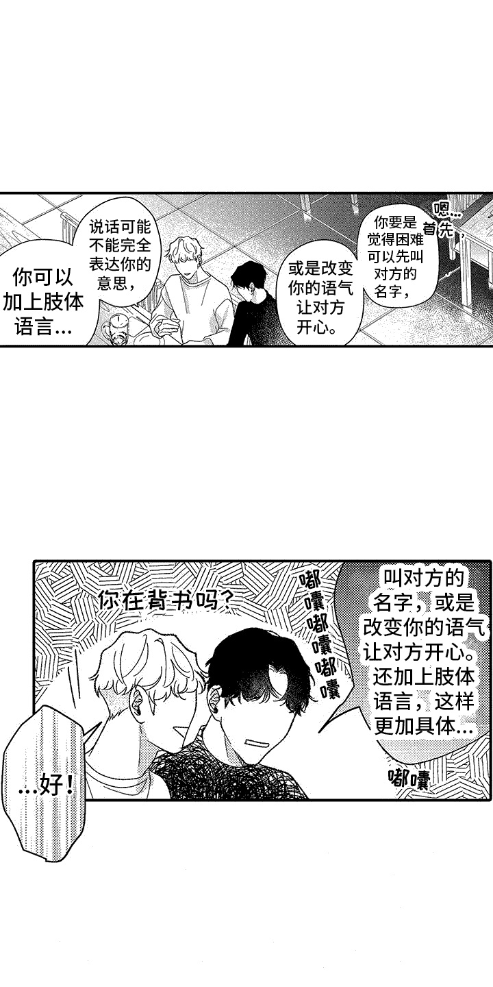 清醒的恋爱脑是什么意思漫画,第2章：建议2图