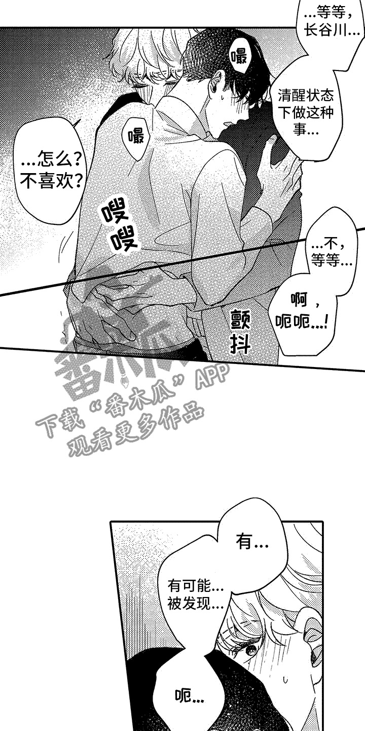 清醒的头脑和绝对的理智漫画,第11章： 真实想法（完结）2图