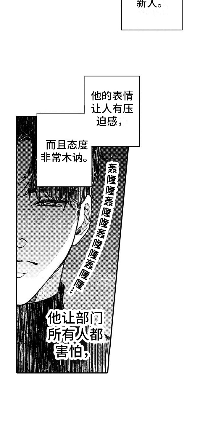 清醒的梦漫画,第1章：新人5图