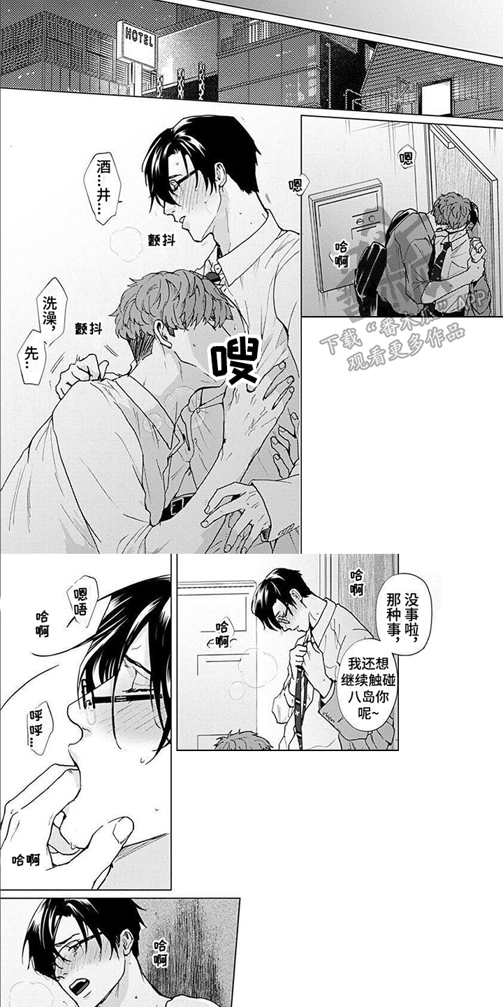上司的特殊爱好漫画,第12章：请你相信我4图